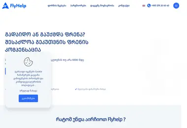 Screenshot of flyhelp.ge
