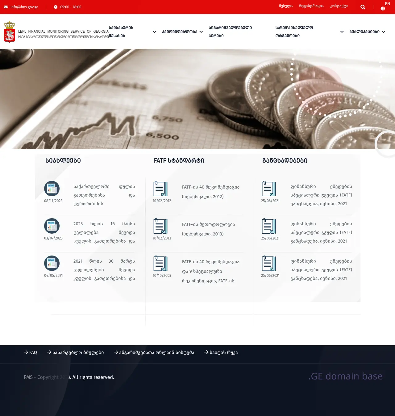 Screenshot of the site fms.gov.ge