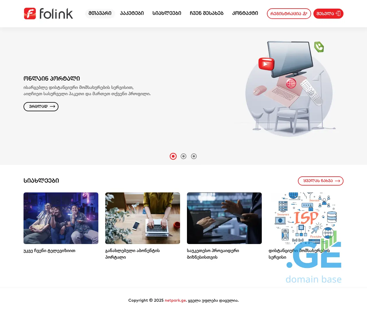 Screenshot of the site folink.ge