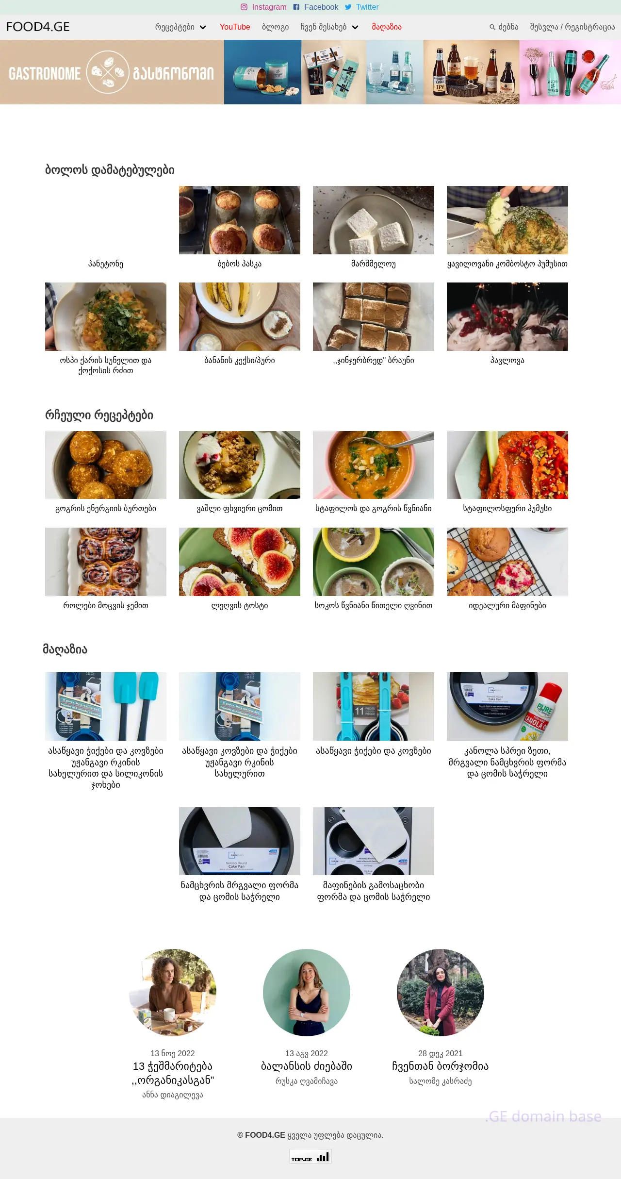 Screenshot of the site food4.ge
