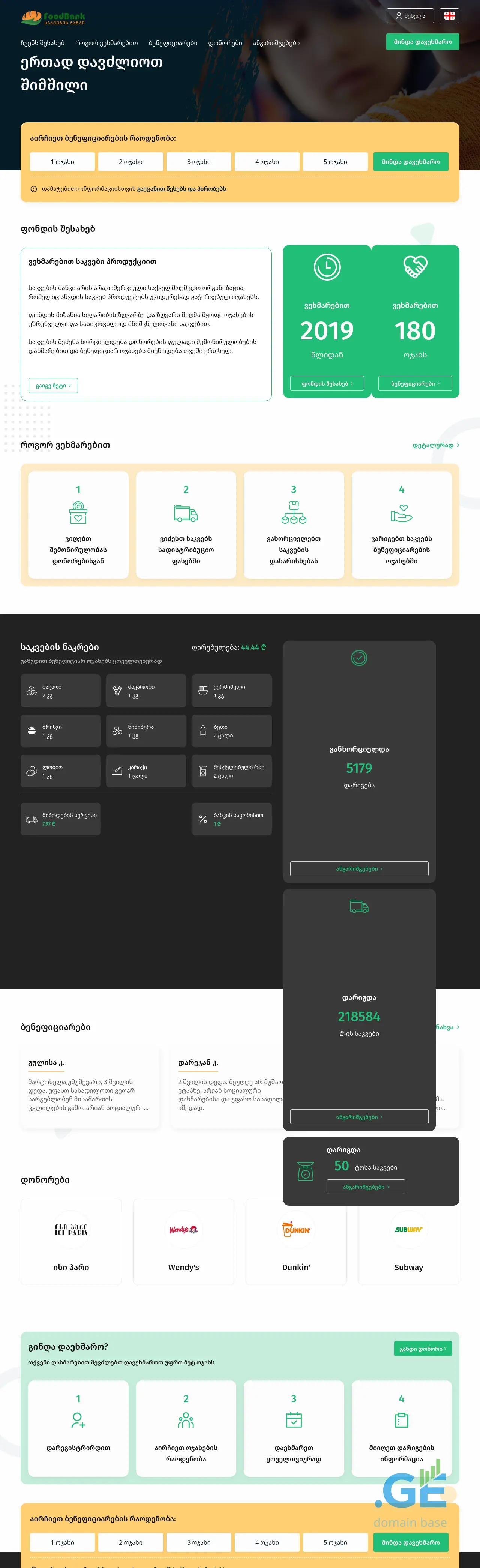 Screenshot of the site foodbank.ge