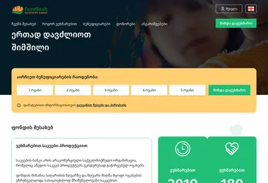 Screenshot of foodbank.ge