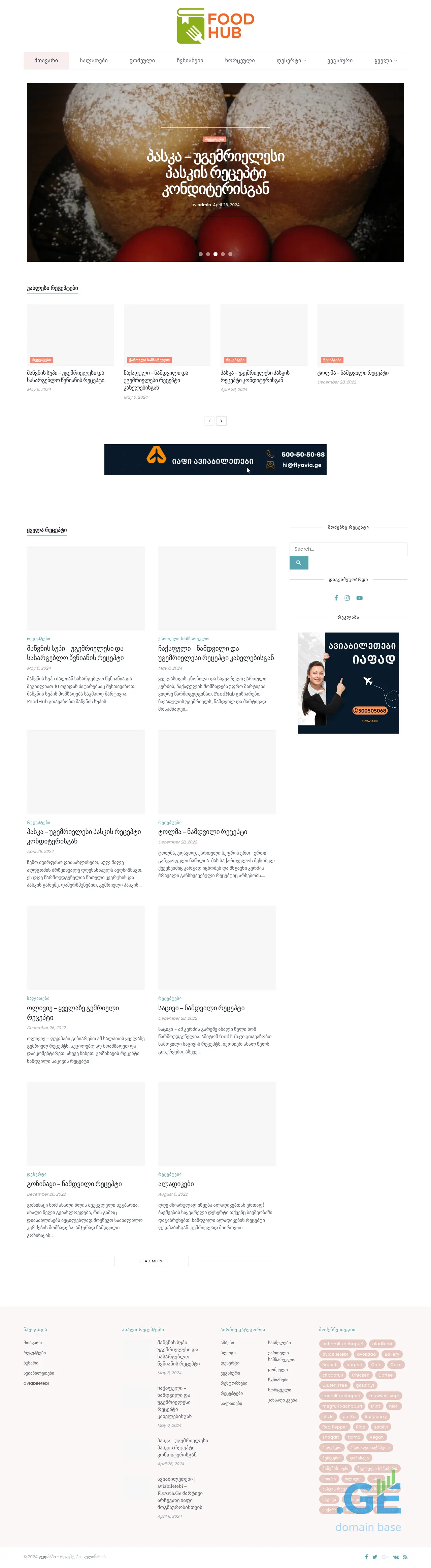 Screenshot of the site foodhub.ge