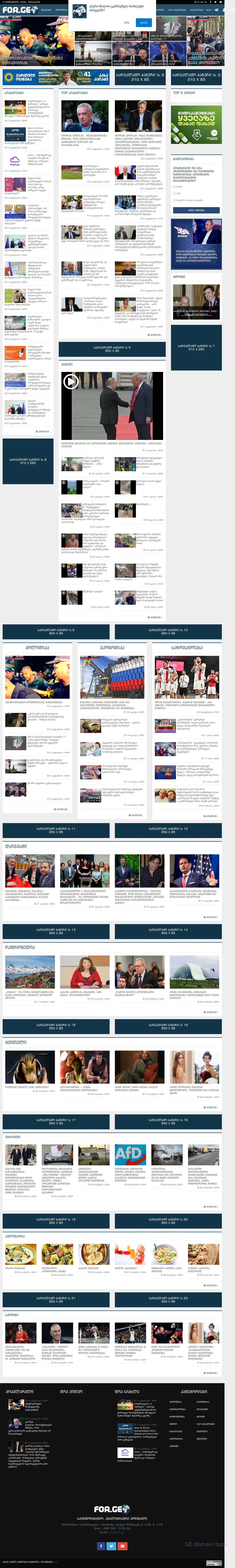 Screenshot of the site for.ge