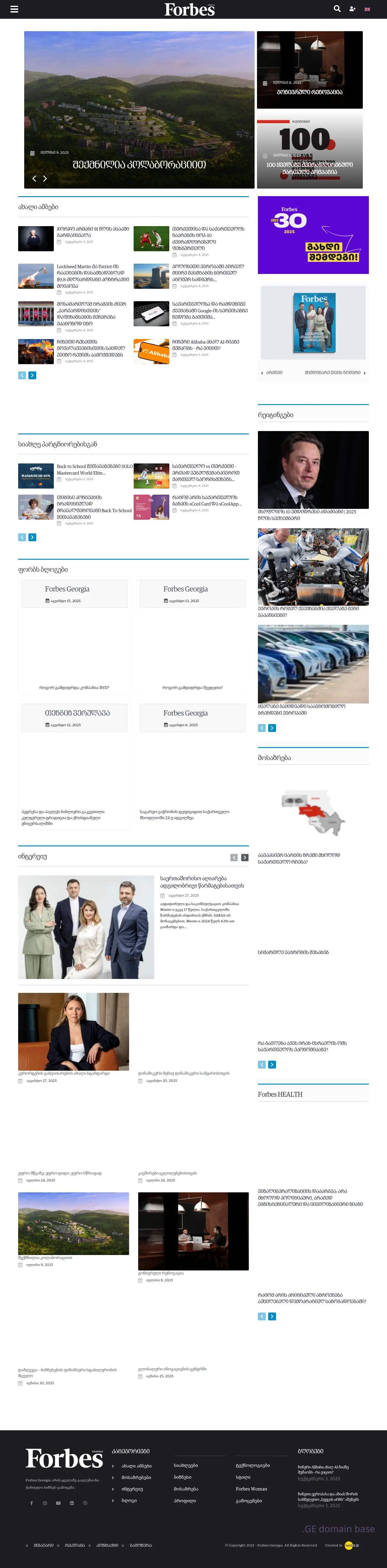 Screenshot of the site forbes.ge