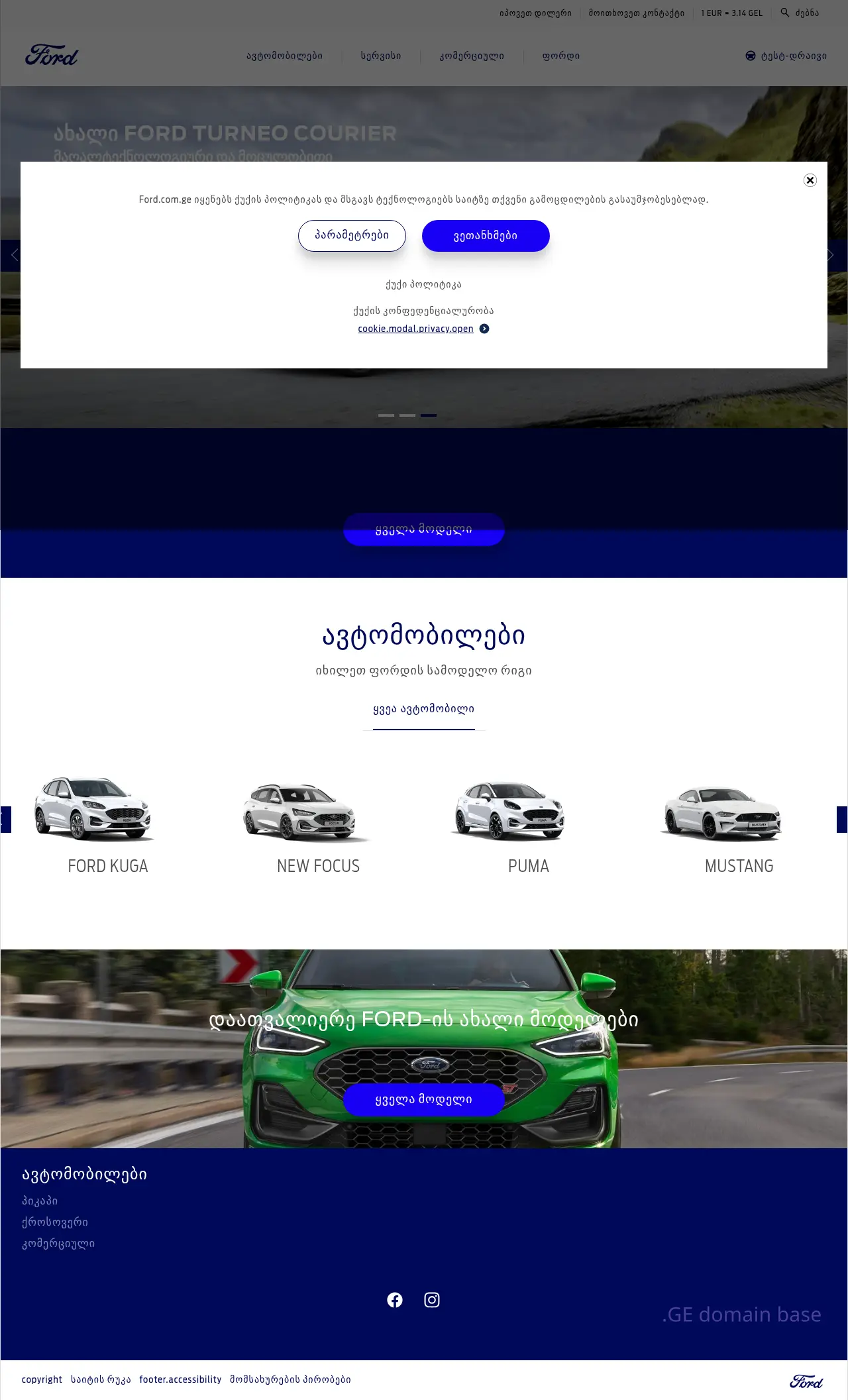 Screenshot of the site ford.com.ge