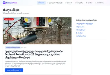 Screenshot of foreignpress.ge