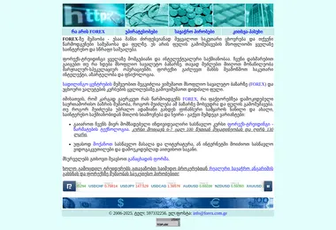 Screenshot of forex.com.ge
