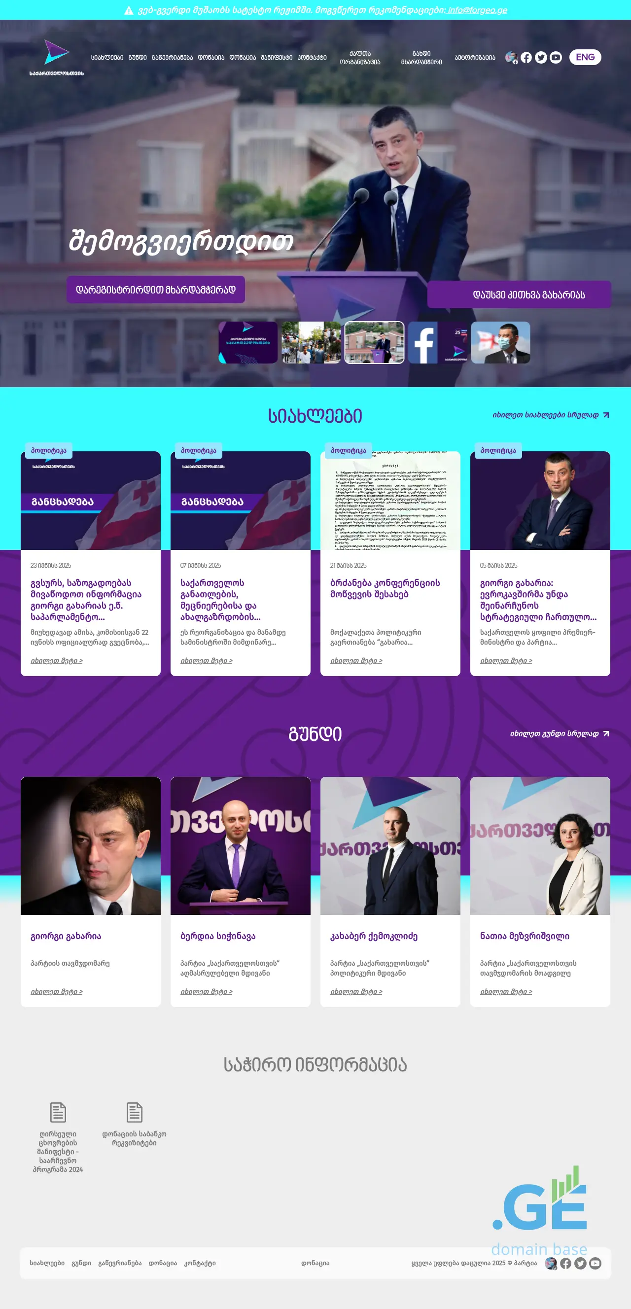 Screenshot of the site forgeo.ge