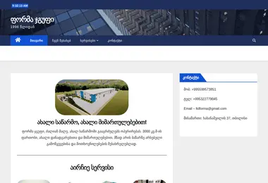 forma.ge-ის ეკრანის სურათი