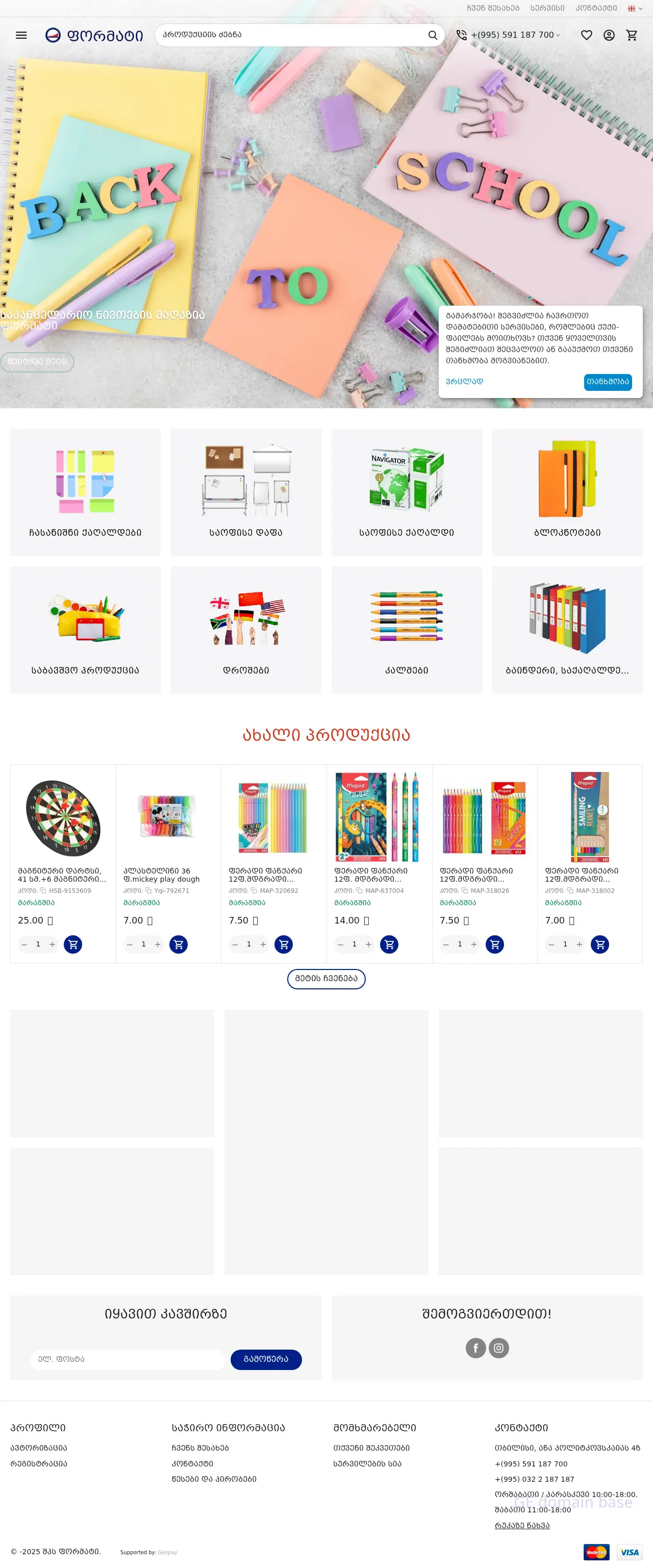 Screenshot of the site format.ge