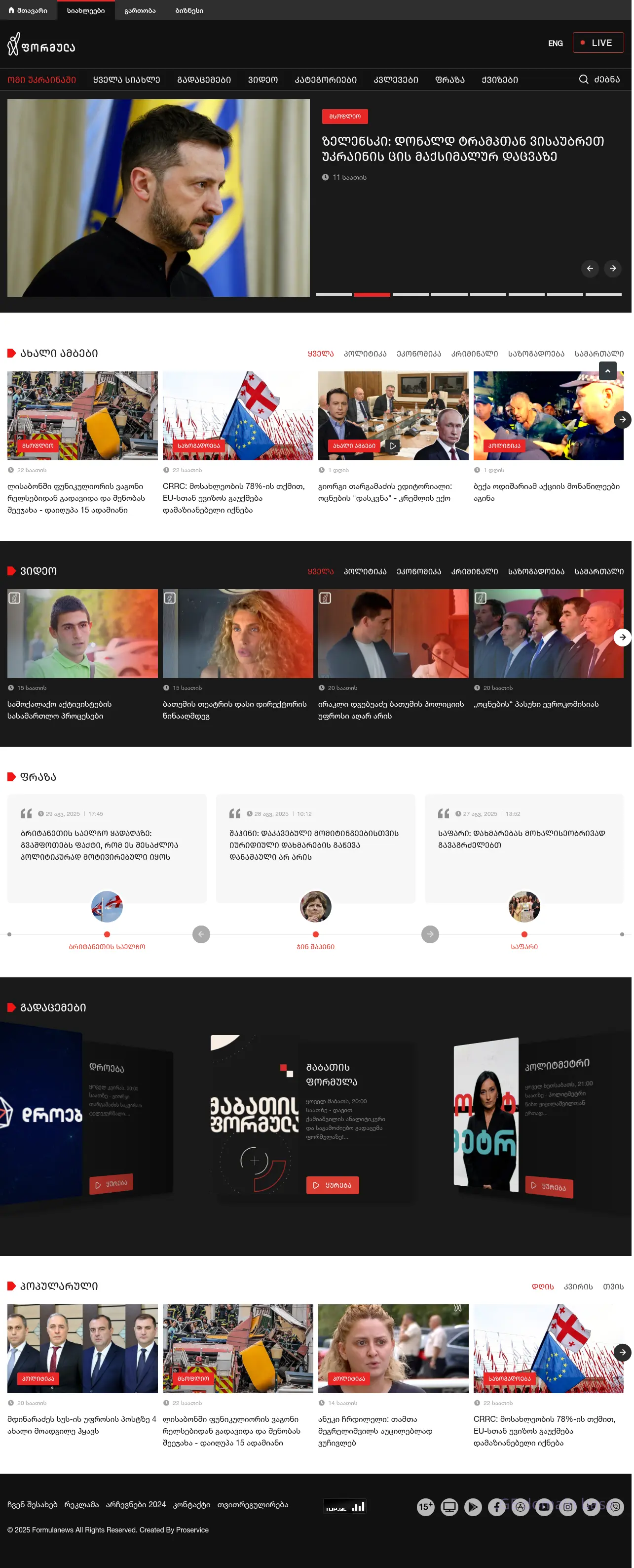 Screenshot of the site formulanews.ge