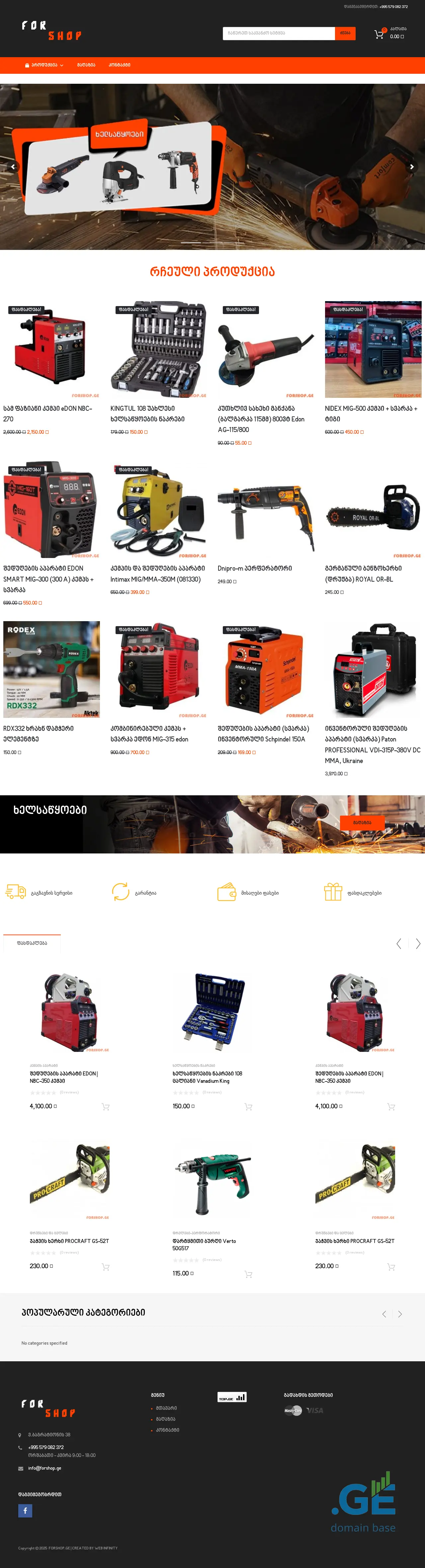 Screenshot of the site forshop.ge