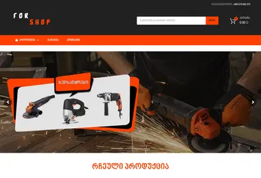 forshop.ge-ის ეკრანის სურათი