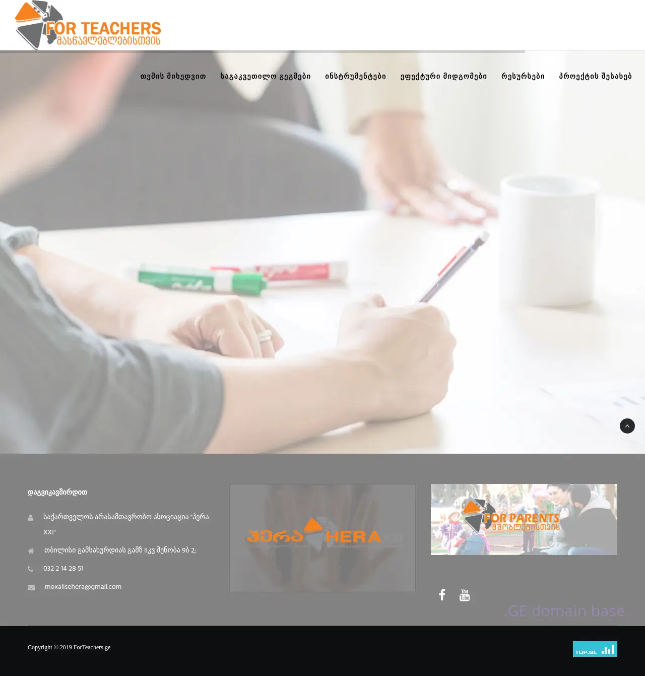 Screenshot of the site forteachers.ge
