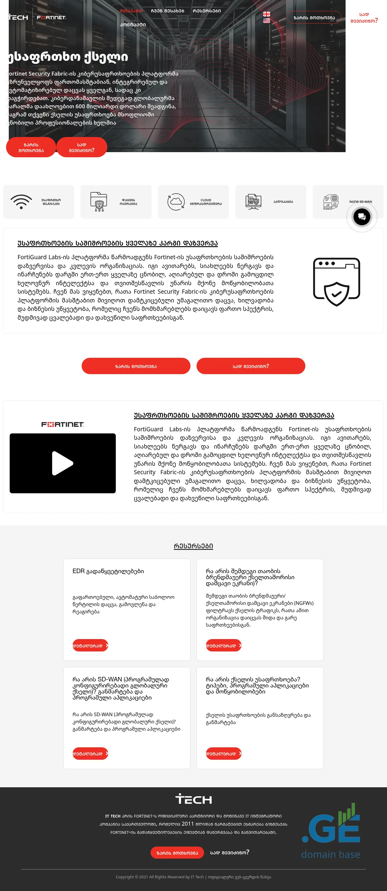 Screenshot of the site fortinet.ge