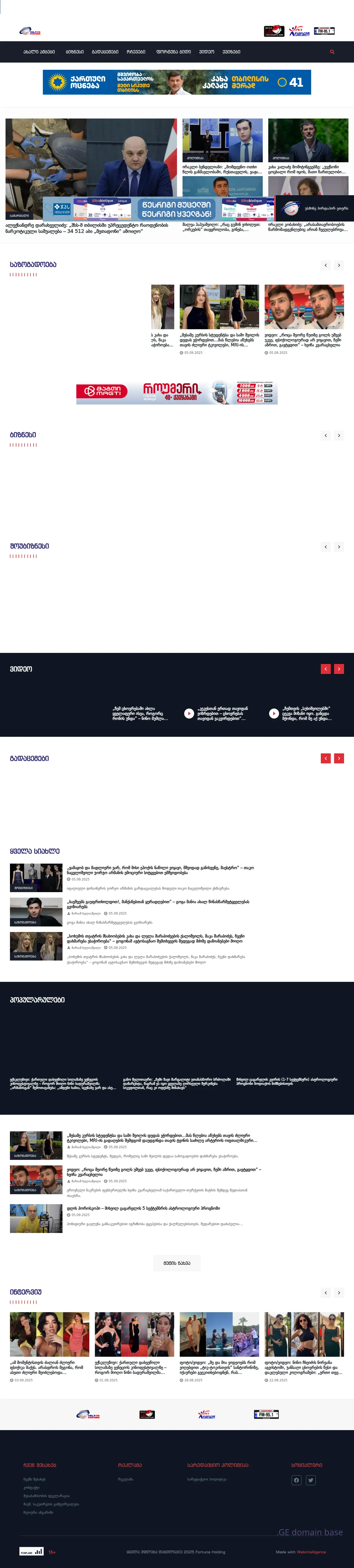 Screenshot of the site fortuna.ge