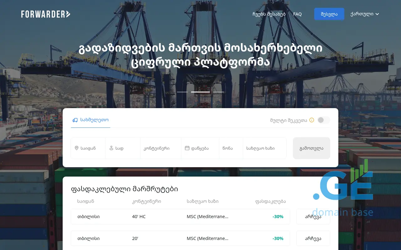 Screenshot of the site forwarder.ge