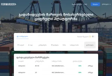 Screenshot of forwarder.ge