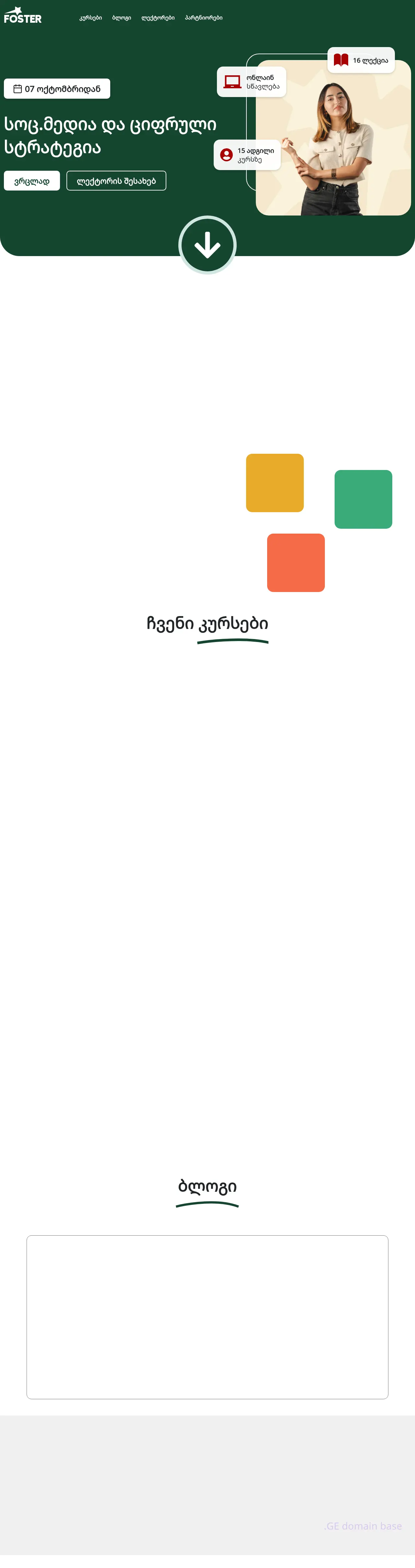 Screenshot of the site foster.ge