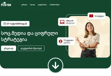 Screenshot of foster.ge