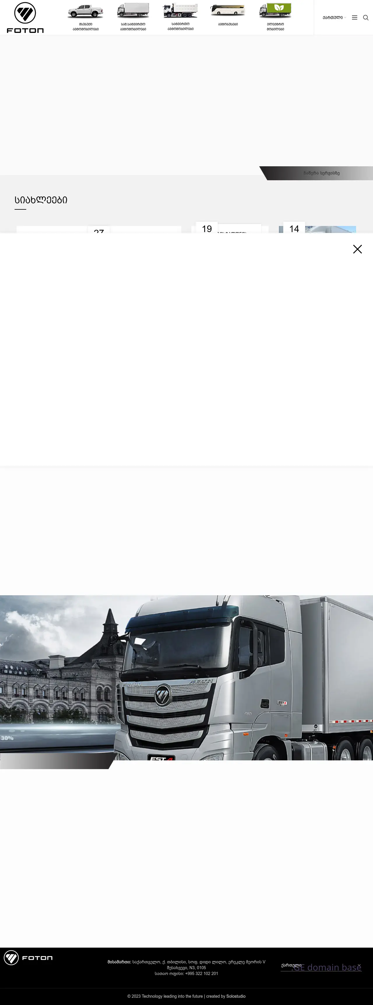 Screenshot of the site foton.ge