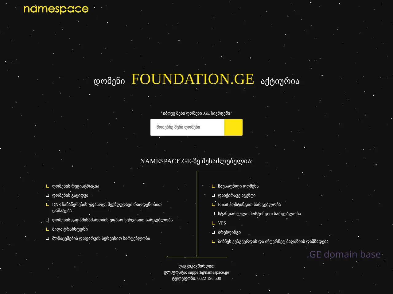 Screenshot of the site foundation.ge