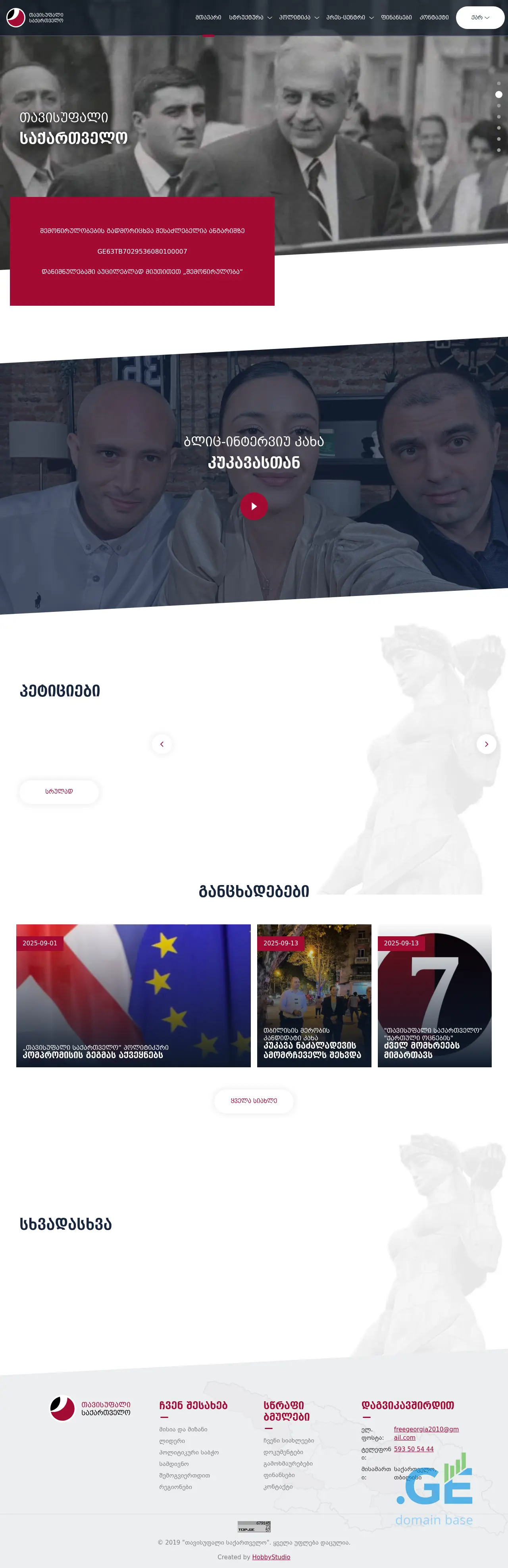 Screenshot of the site freegeo.ge