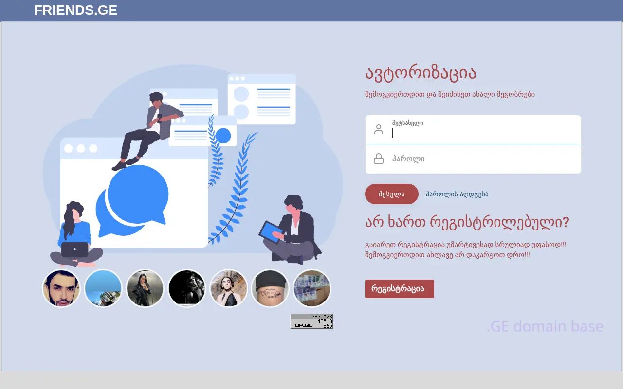 Screenshot of the site friends.ge