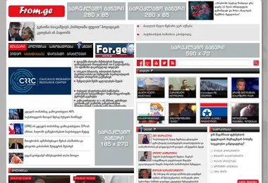 Screenshot of from.ge