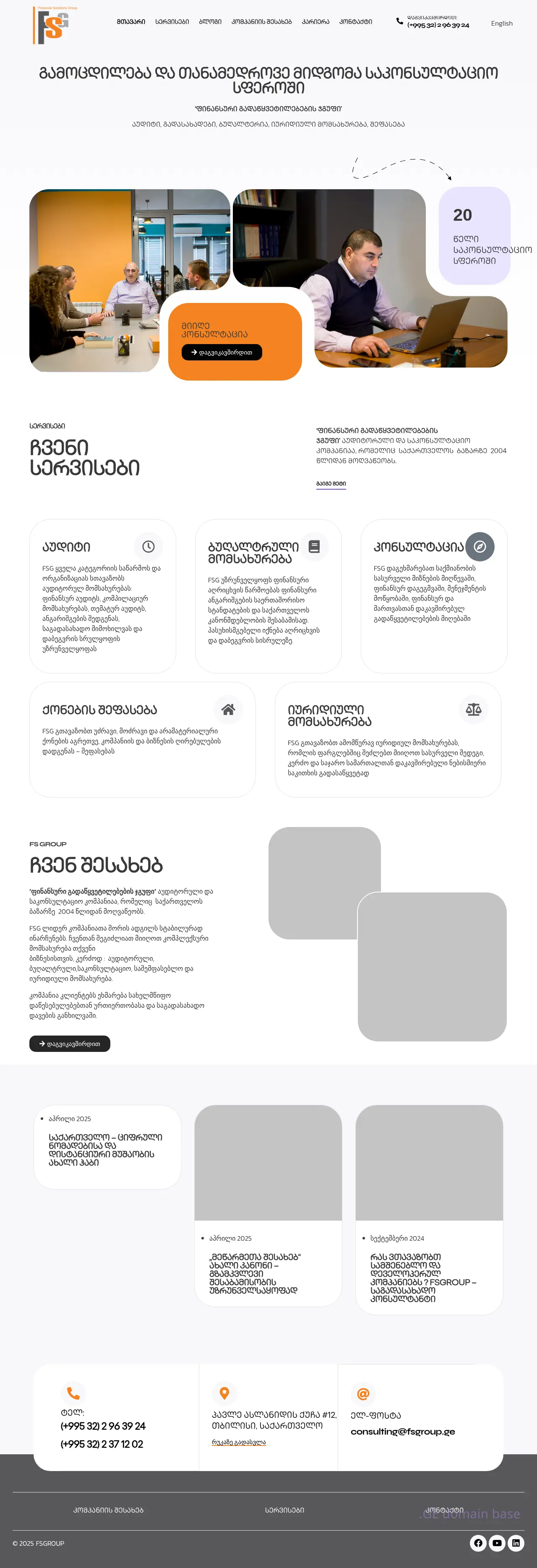 Screenshot of the site fsgroup.ge