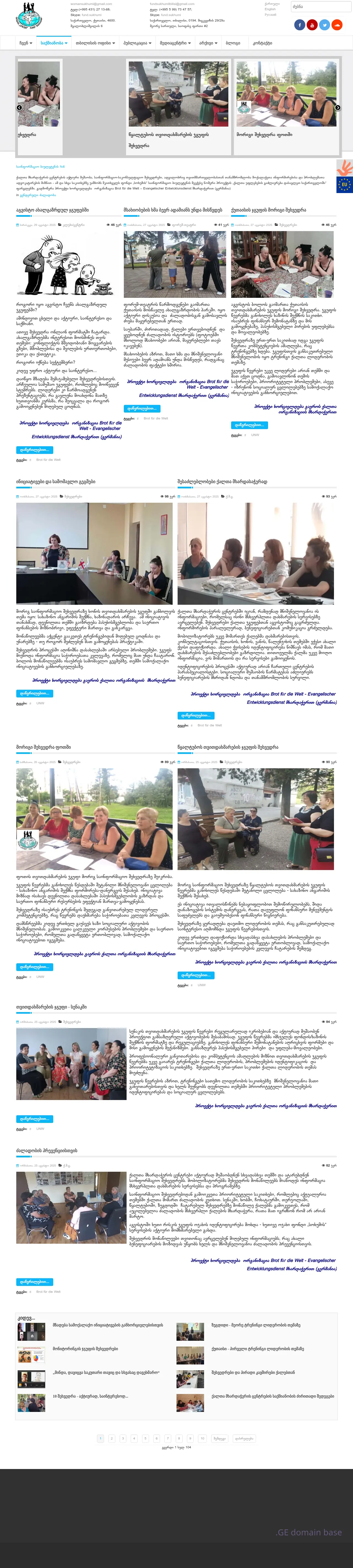 Screenshot of the site fsokhumi.ge