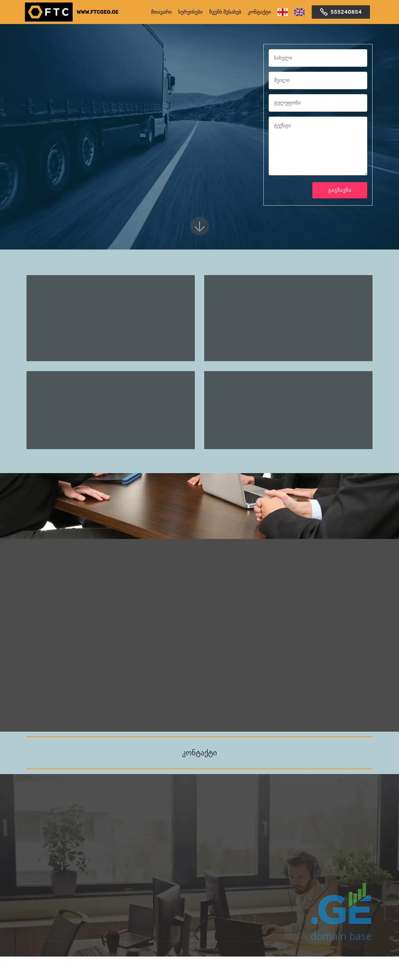 Screenshot of the site ftcgeo.ge