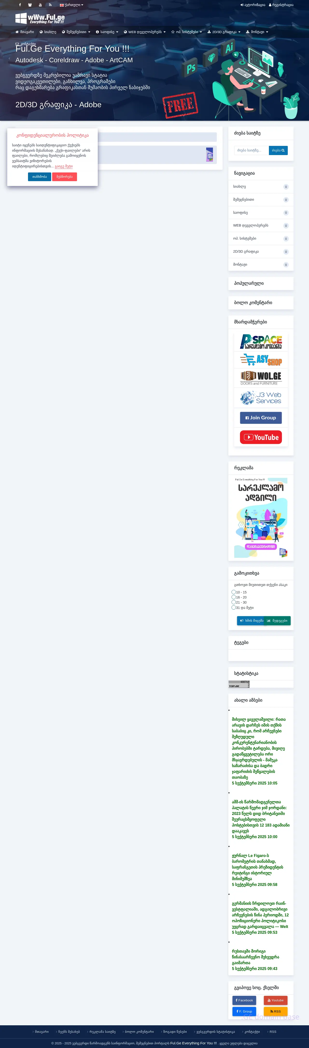 Screenshot of the site ful.ge