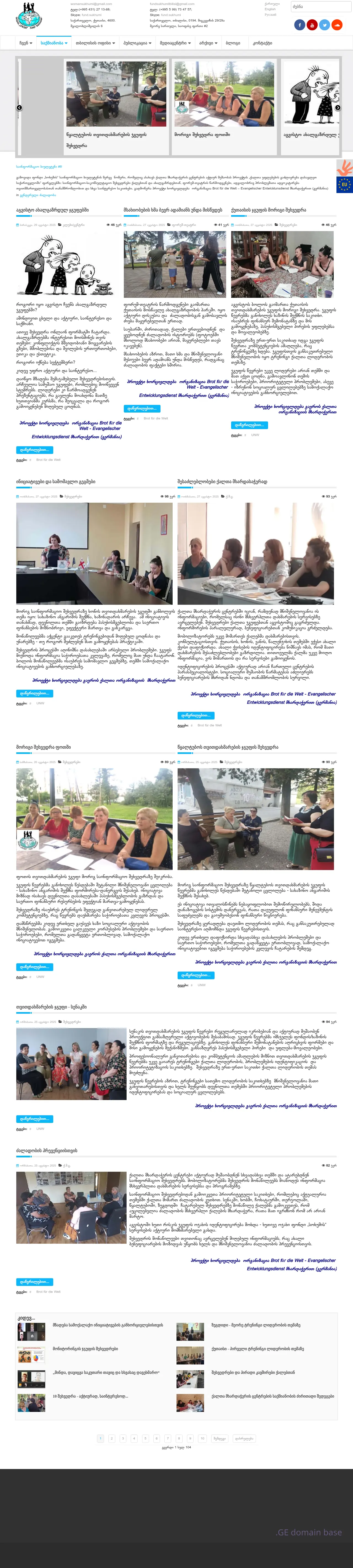 Screenshot of the site fundsokhumi.ge