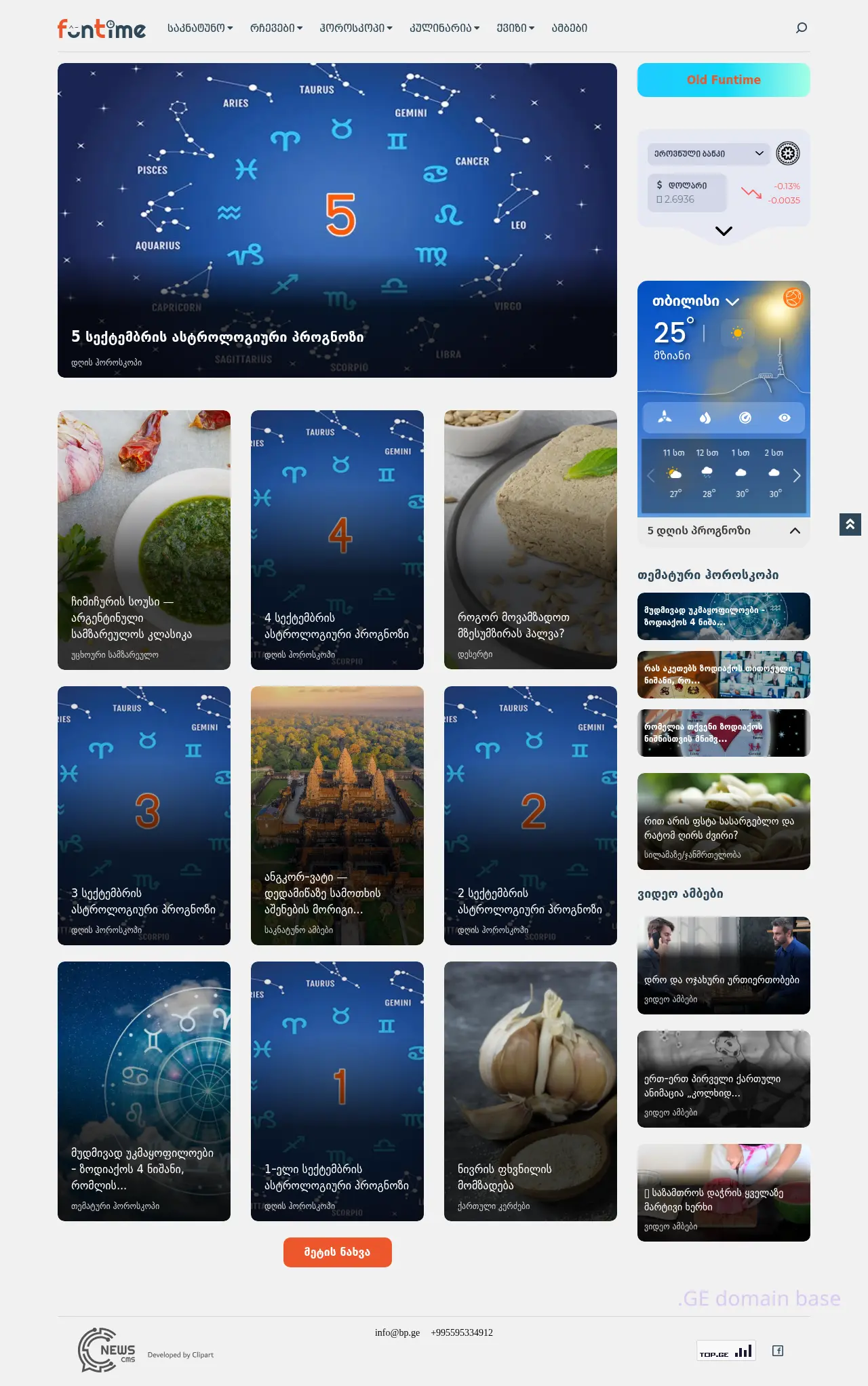 Screenshot of the site funtime.ge