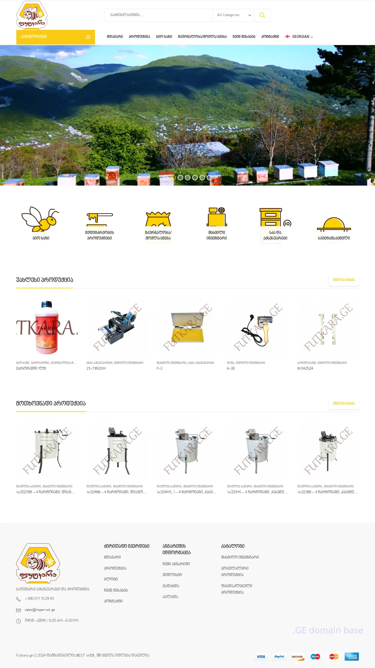 Screenshot of the site futkara.ge