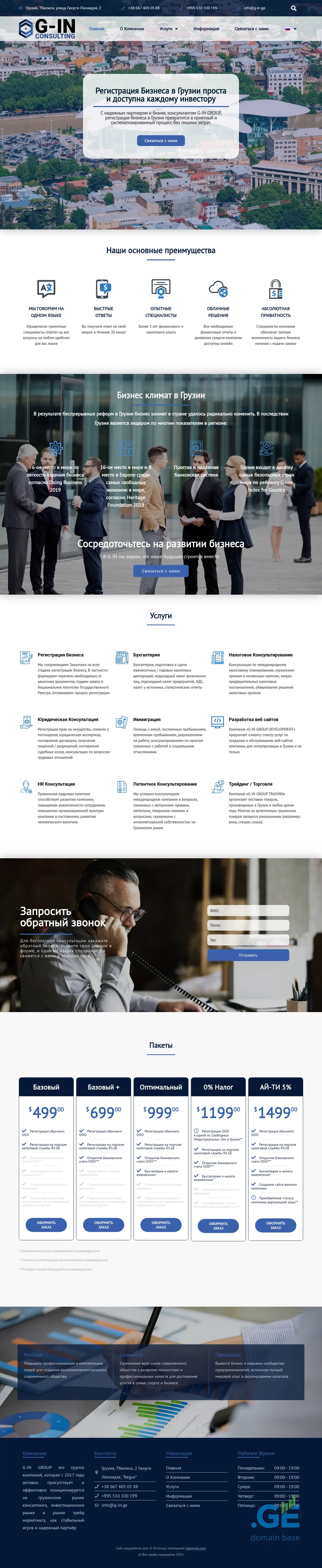 Screenshot of the site g-in.ge