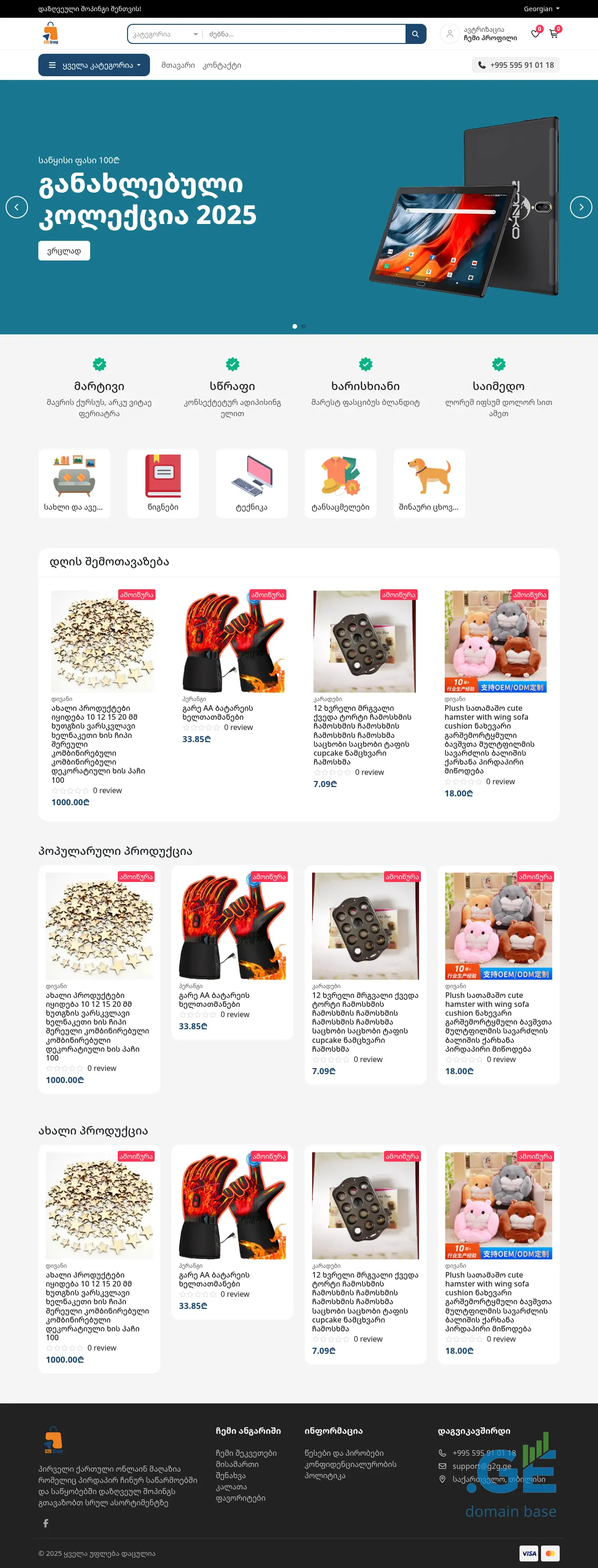 Screenshot of the site g2g.ge