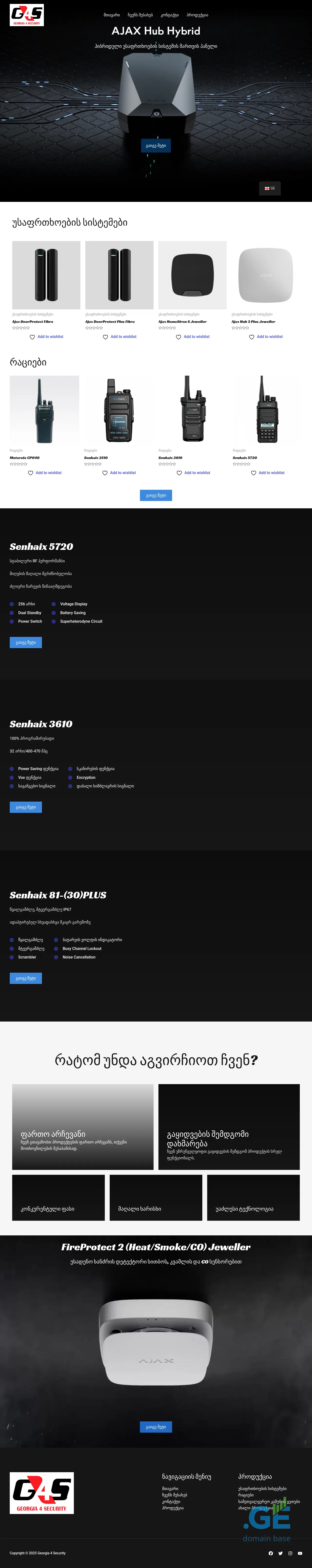 Screenshot of the site g4s.ge