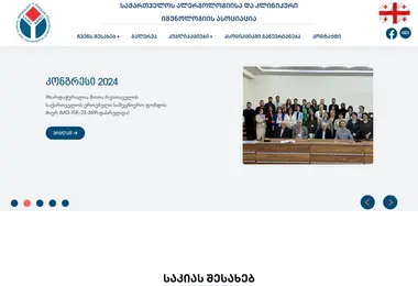 Screenshot of gaaci.ge