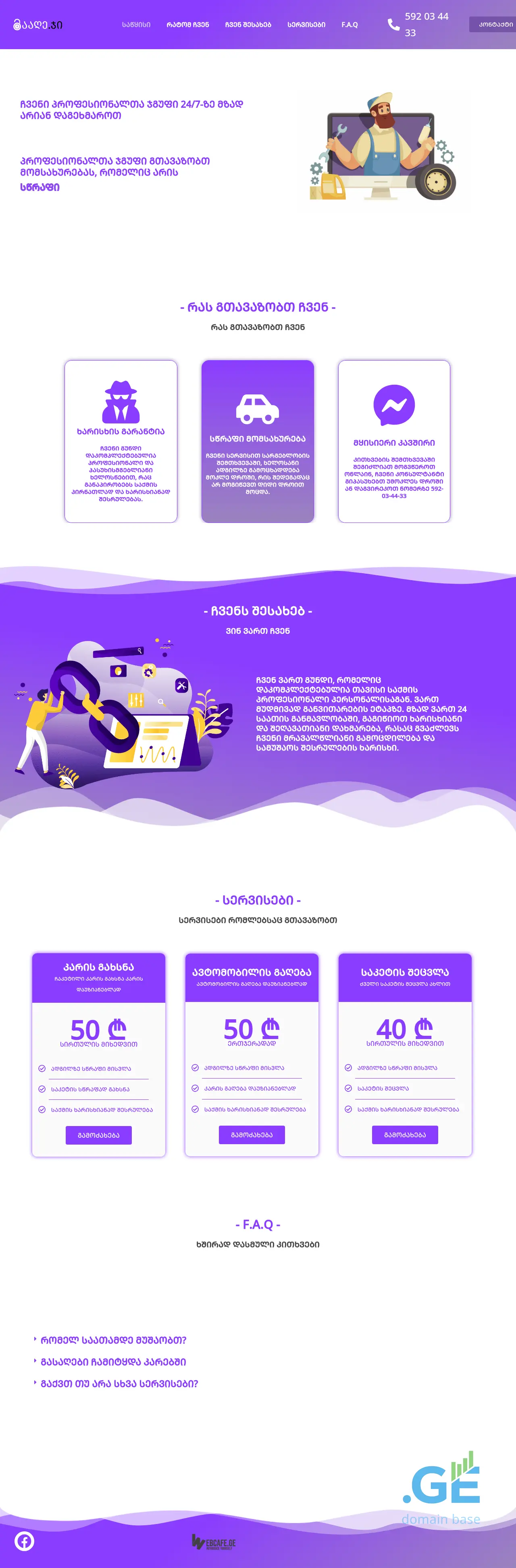 Screenshot of the site gaage.ge