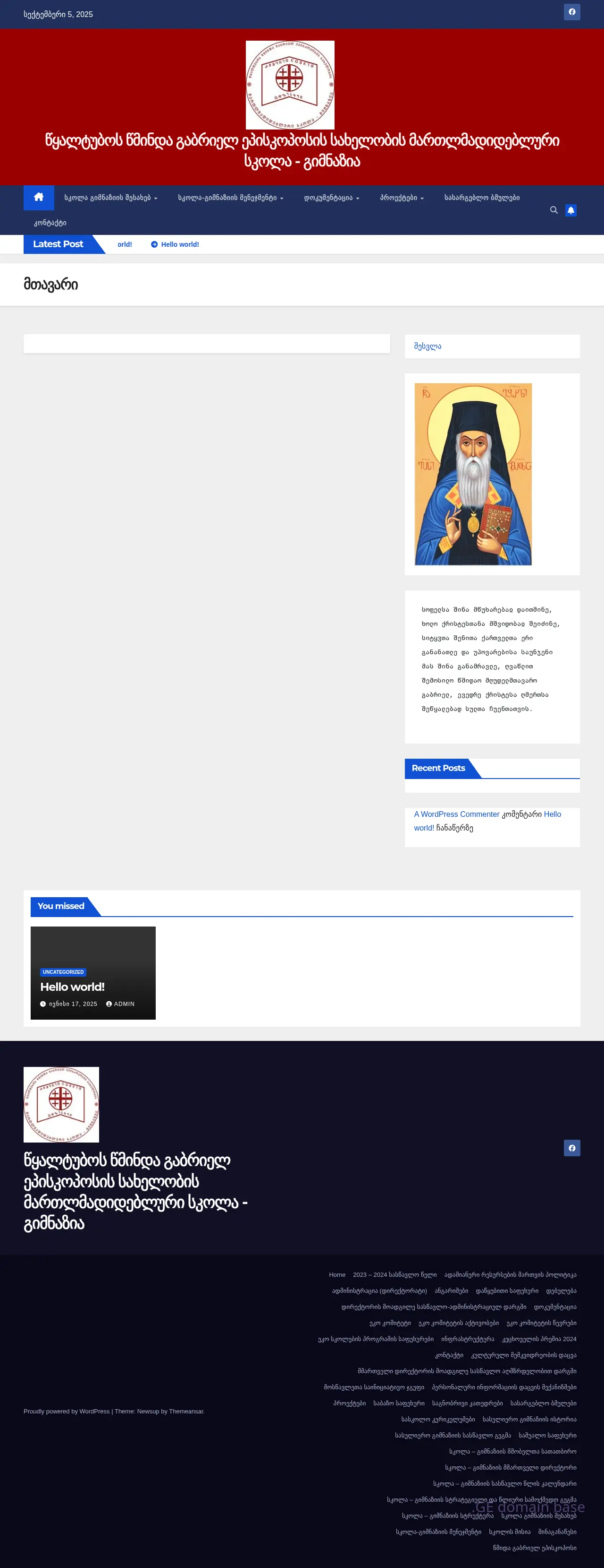 Screenshot of the site gabrielisgimnazia.ge