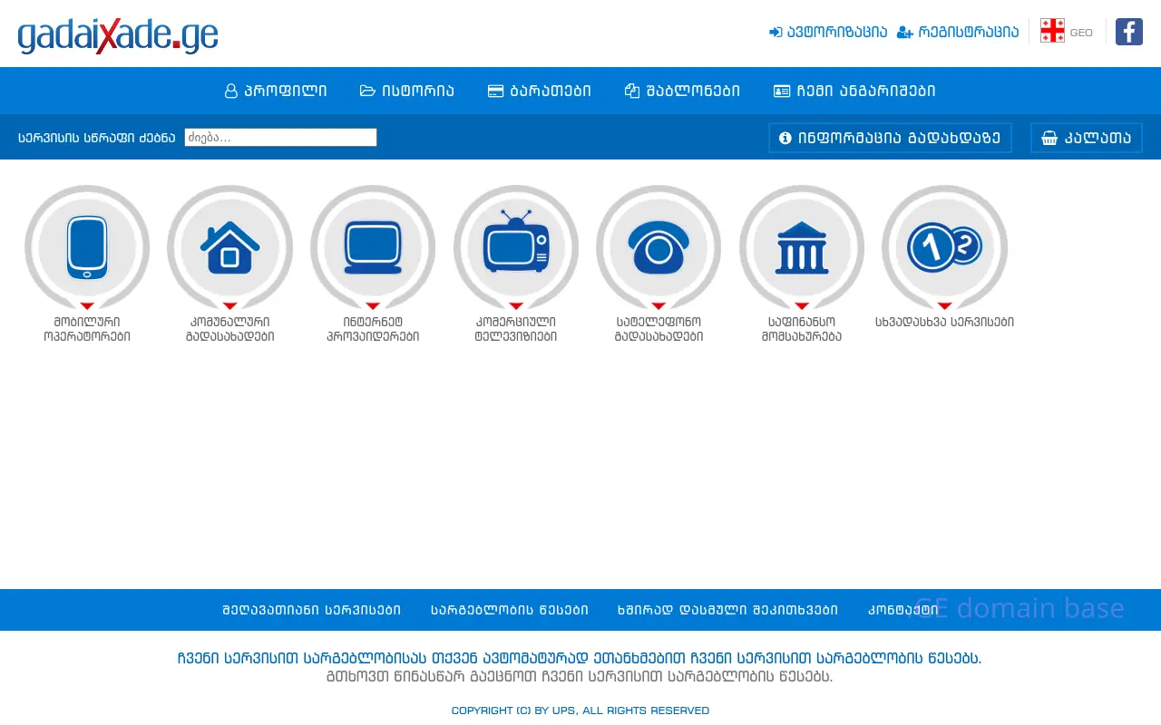 Screenshot of the site gadaixade.ge
