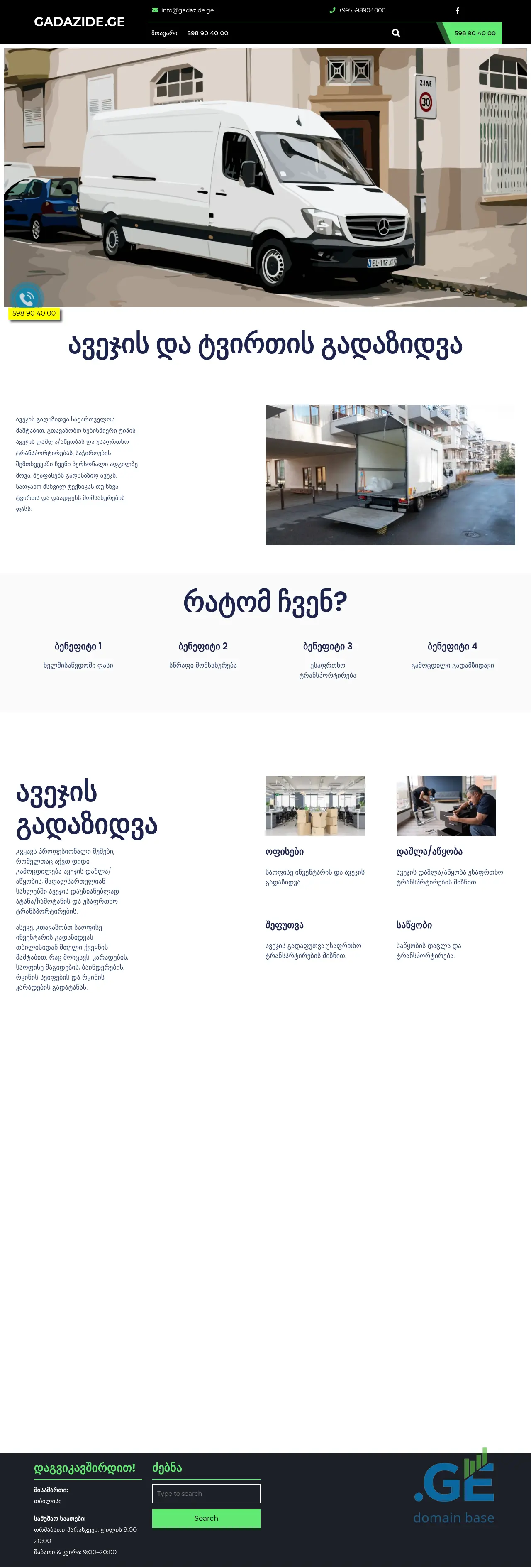 Screenshot of the site gadazide.ge