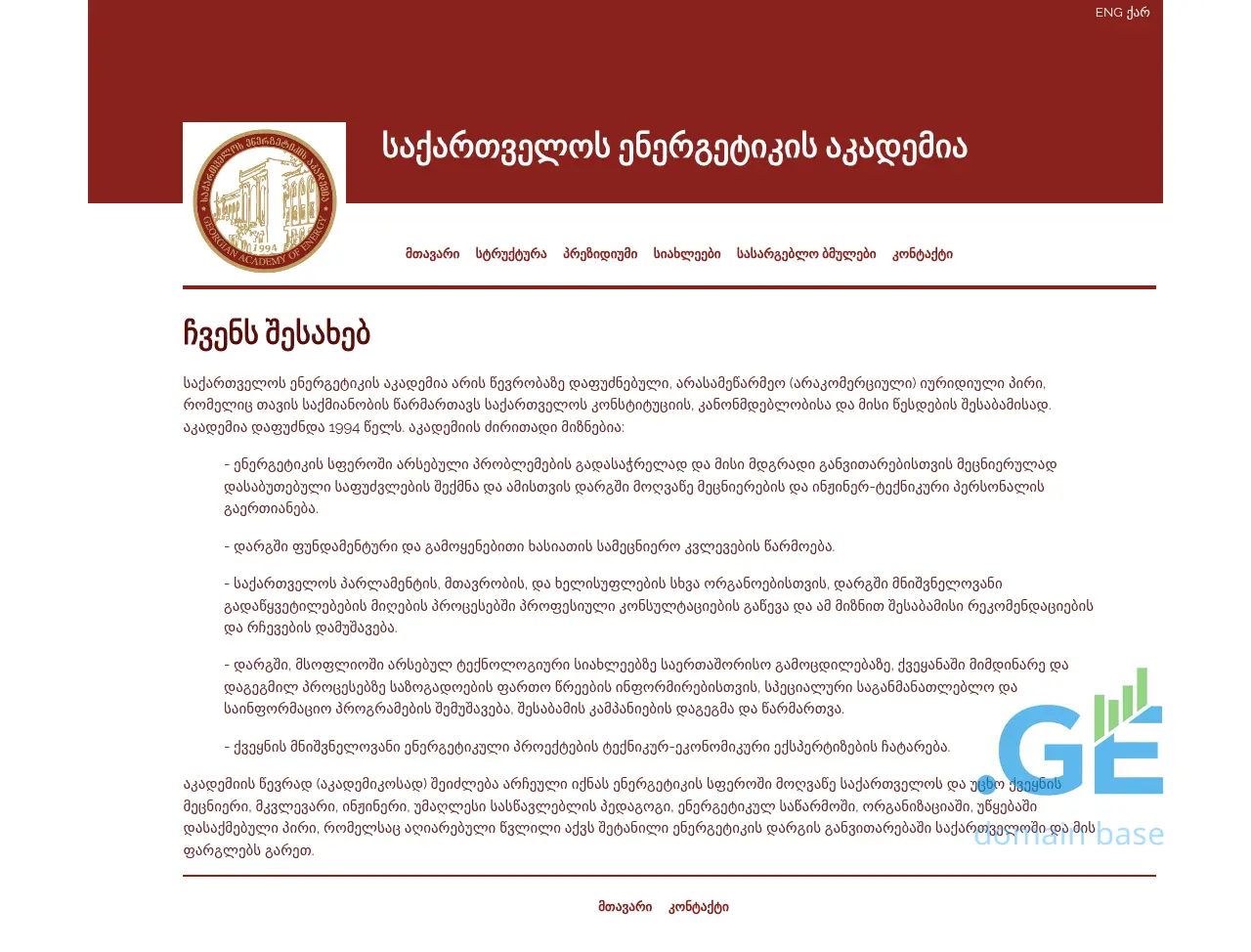 Screenshot of the site gae.org.ge