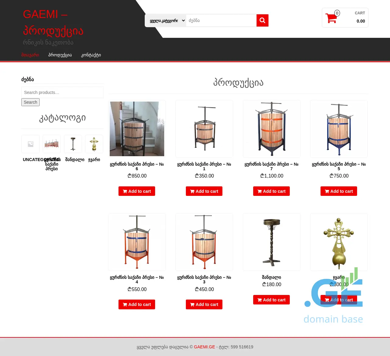 Screenshot of the site gaemi.ge