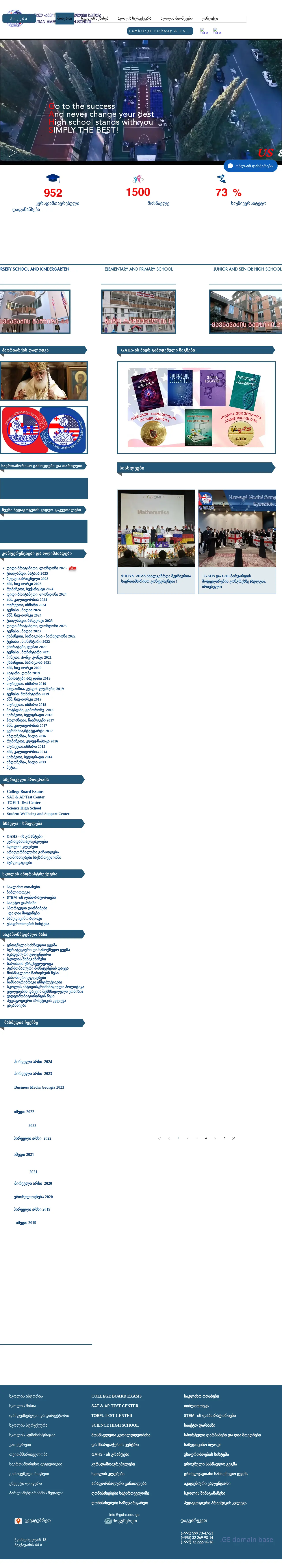 Screenshot of the site gahs.edu.ge