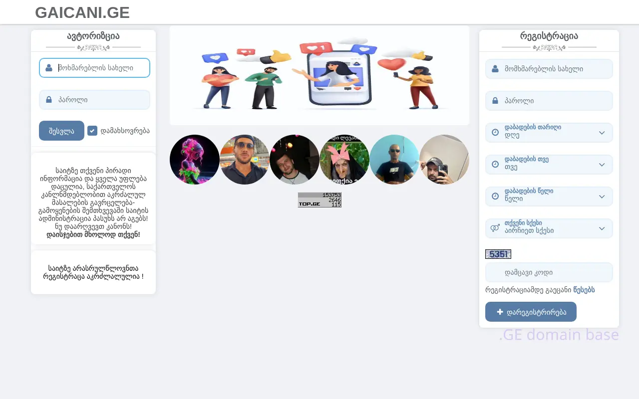 Screenshot of the site gaicani.ge
