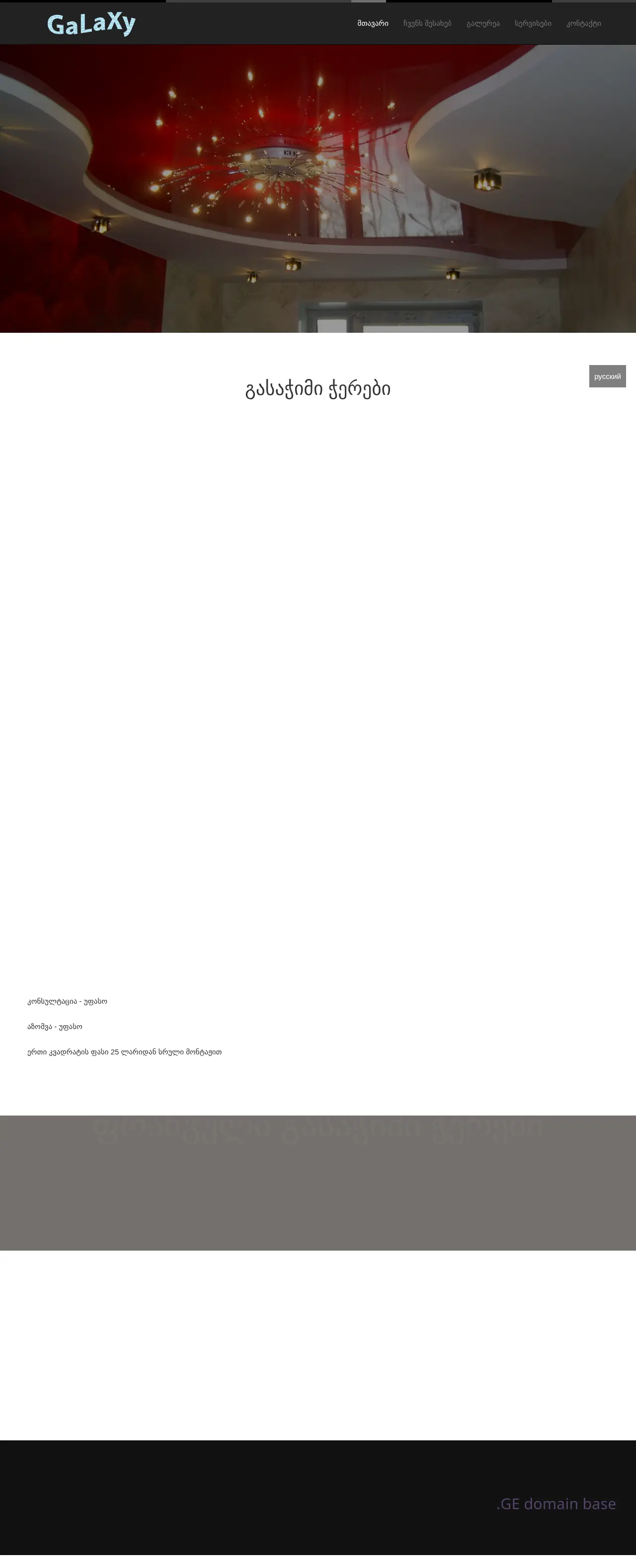 Screenshot of the site galaxy.ge